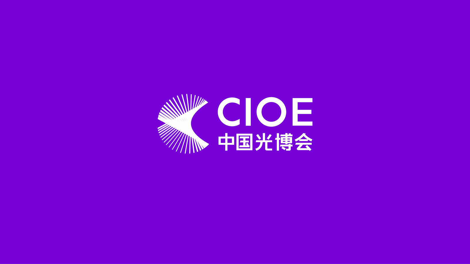 中国光博会LOGO设计